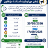 توظيف أساتذة متعاقدين